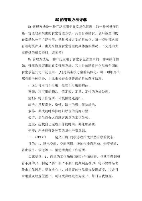 8S的管理办法详解