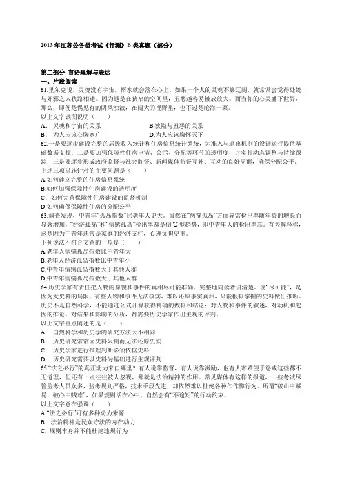 2013江苏省公务员考试行测B类真题答案及解析(部分)