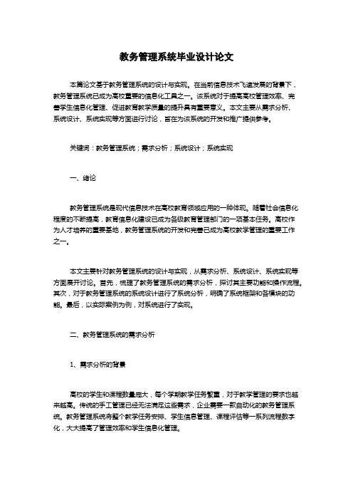 教务管理系统毕业设计论文