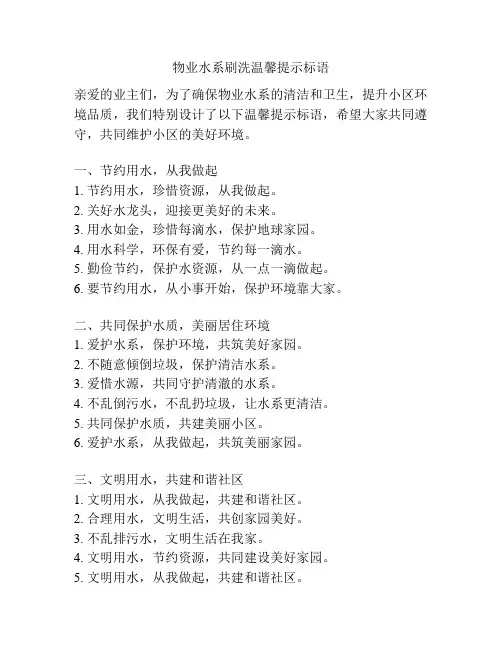 物业水系刷洗温馨提示标语