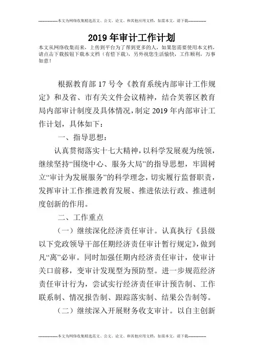 2019年审计工作计划
