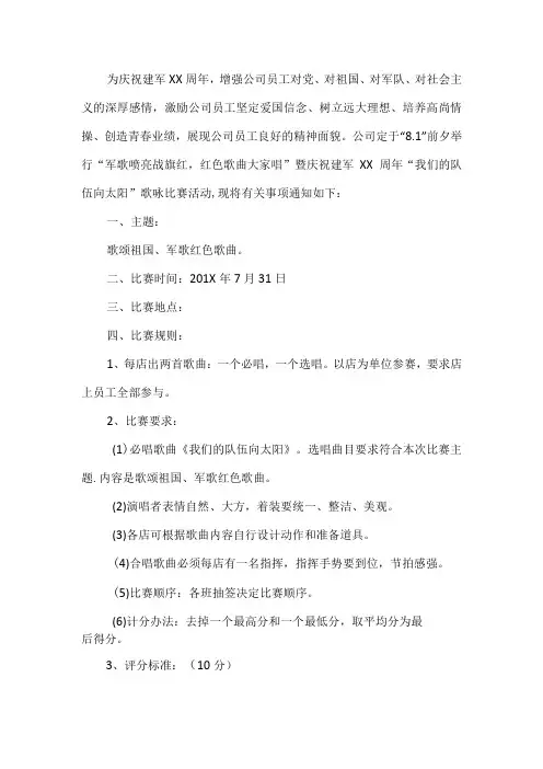 企业红歌比赛活动方案