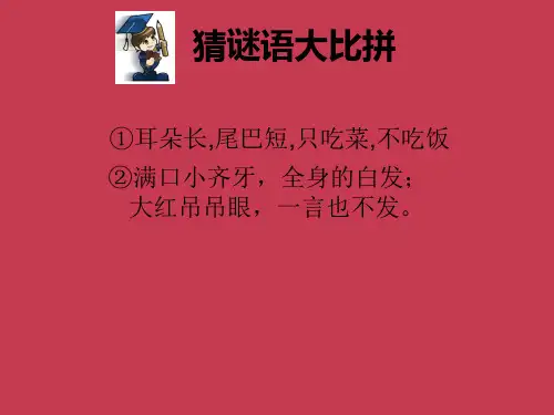 一年级-小白兔和小灰兔-课件