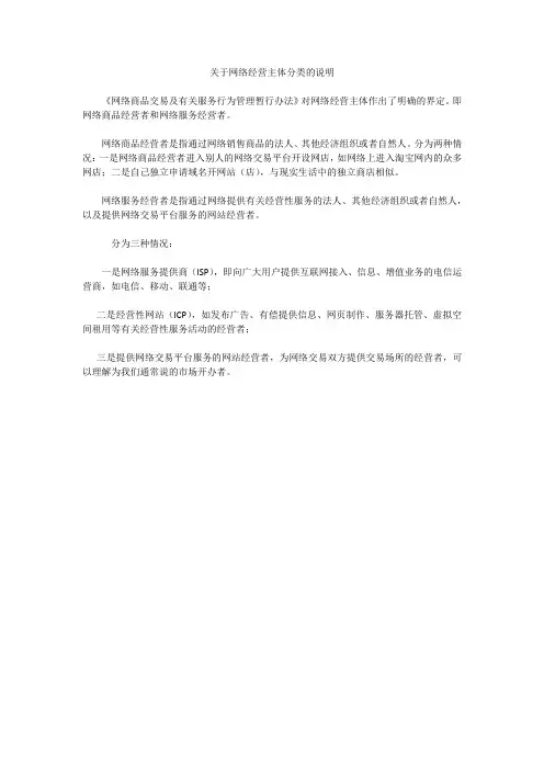 关于网络经营主体分类的说明