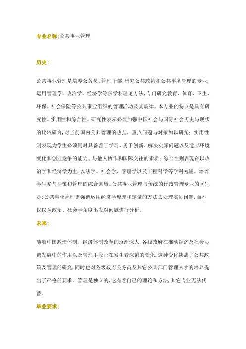 公共事业管理专业介绍