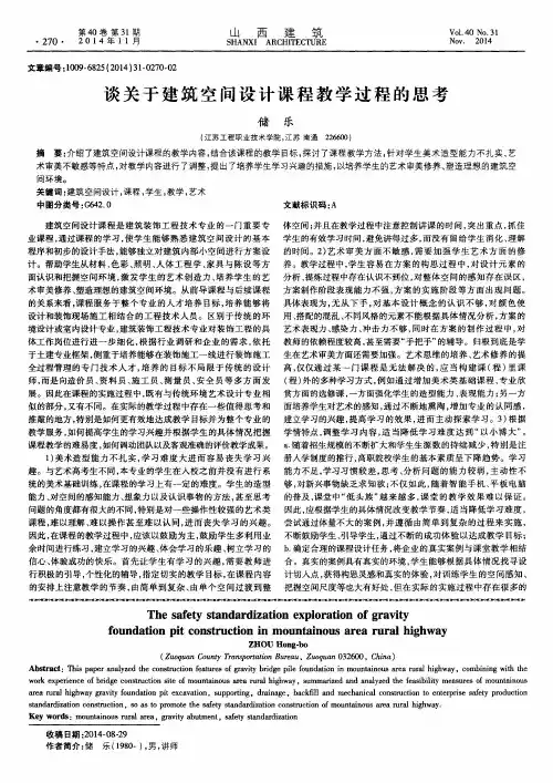 谈关于建筑空间设计课程教学过程的思考