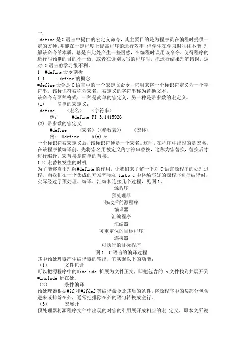 define 用法