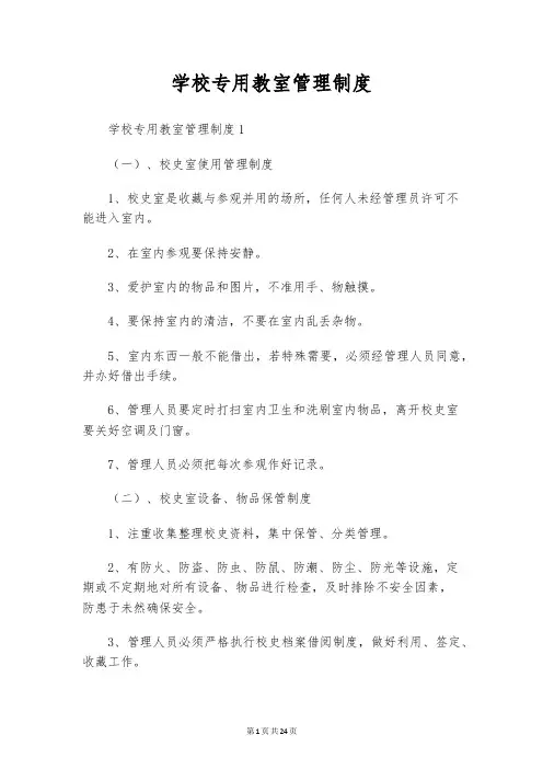 学校专用教室管理制度
