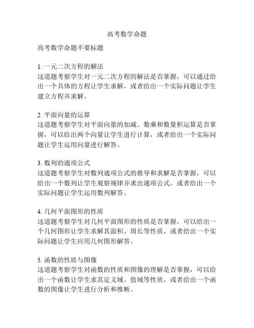 高考数学命题