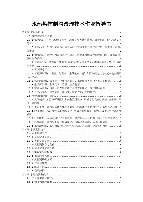 水污染控制与治理技术作业指导书
