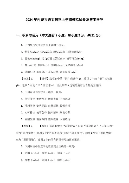2024年内蒙古初三上学期语文试卷及答案指导