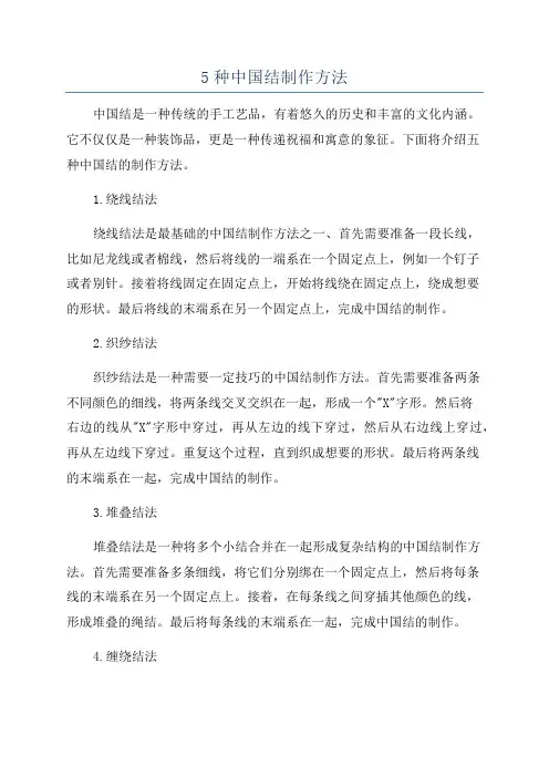 5种中国结制作方法