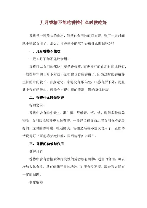 几月香椿不能吃 香椿什么时候吃好