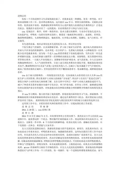 ICU进修自我鉴定
