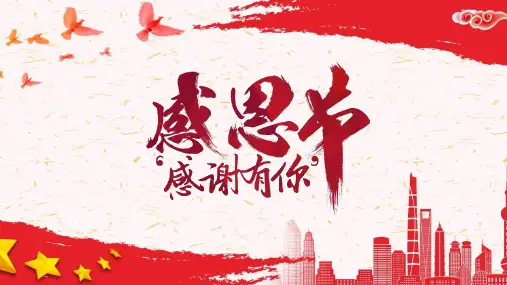 奥巴马感恩节演讲ppt