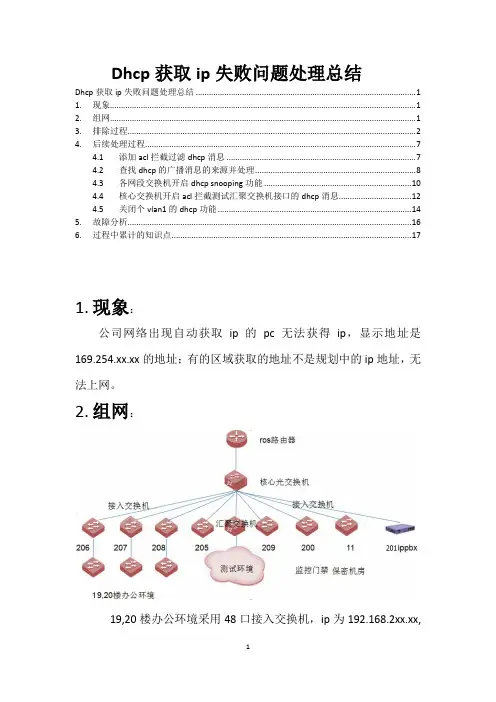 公司pc通过dhcp获取ip失败问题处理总结