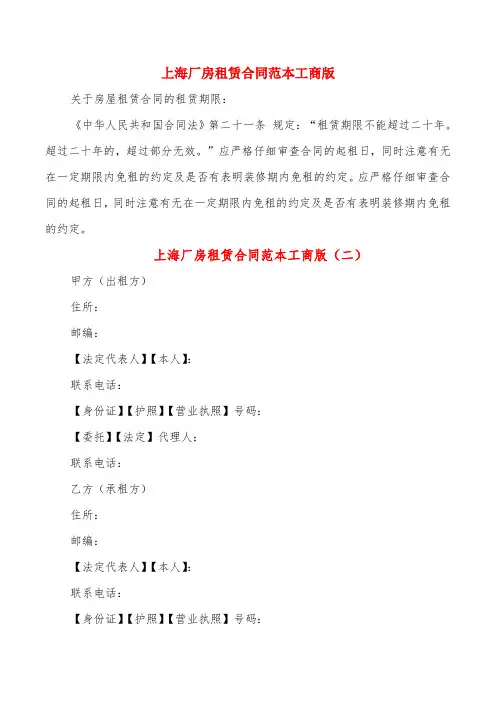 上海厂房租赁合同范本工商版(3篇)