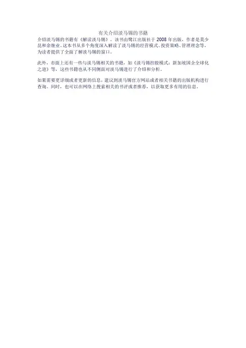 有关介绍淡马锡的书籍