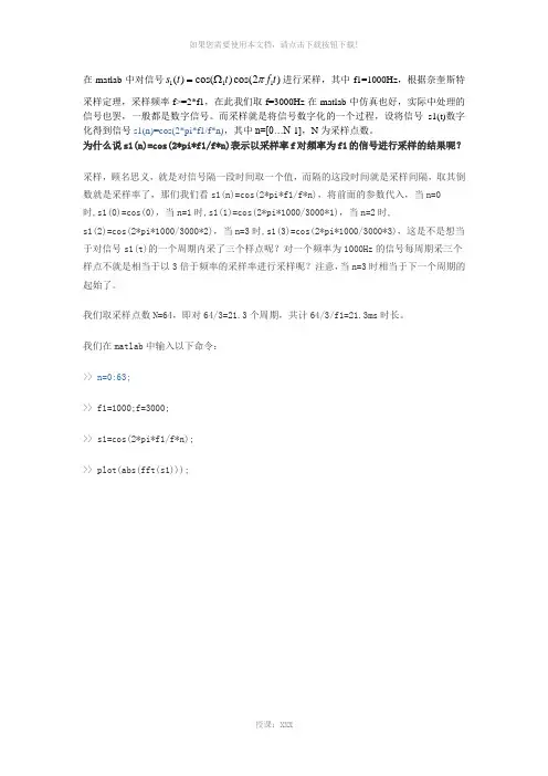DFT分析连续时间信号频谱