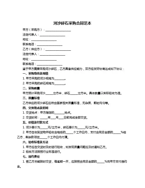 河沙碎石采购合同范本