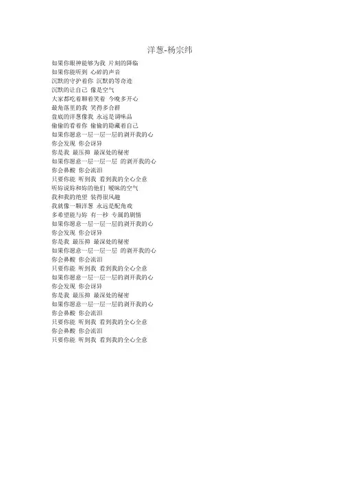 洋葱歌词