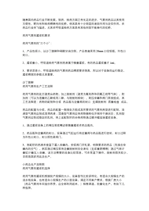 气雾泡沫剂制备工艺流程