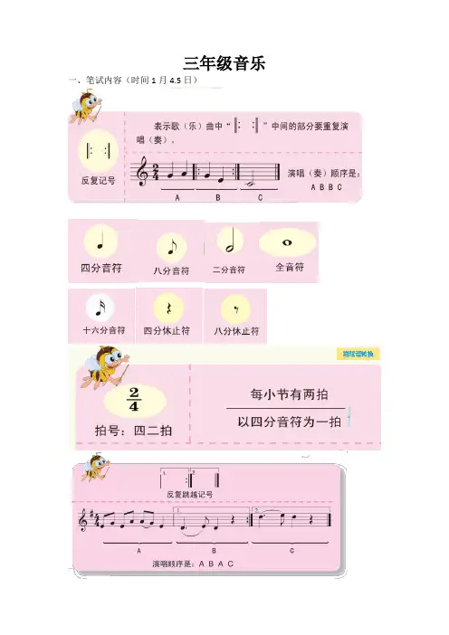 三年级上学期音乐复习资料