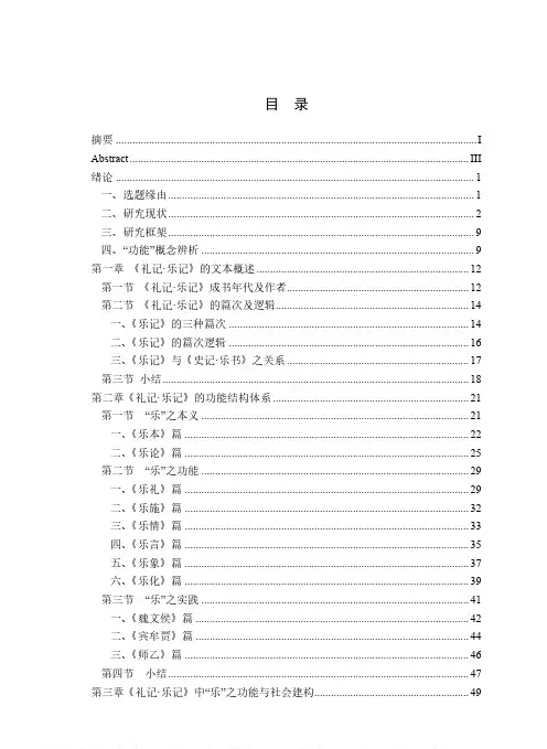 《礼记·乐记》释“乐”之功能取向