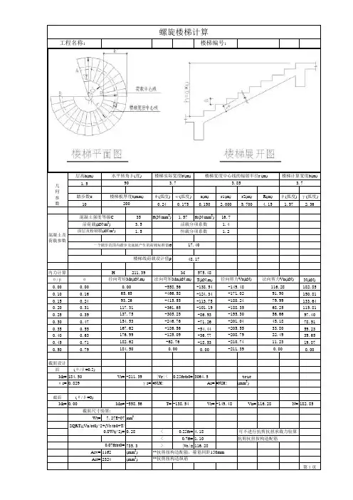 螺旋楼梯计算