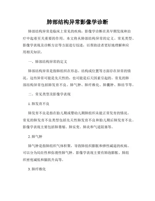 肺部结构异常影像学诊断