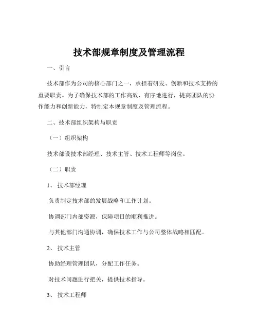 技术部规章制度及管理流程
