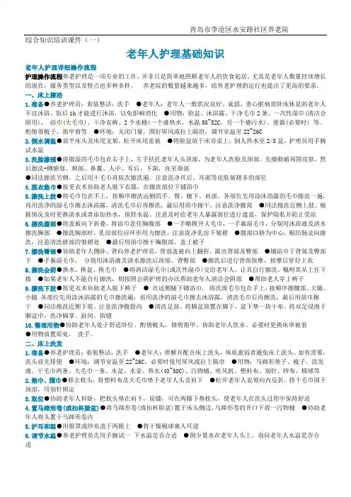 养老院老年人护理基础知识