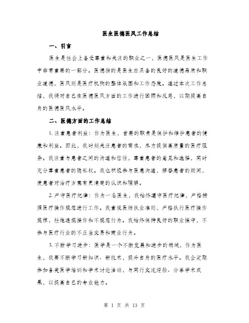 医生医德医风工作总结（5篇）