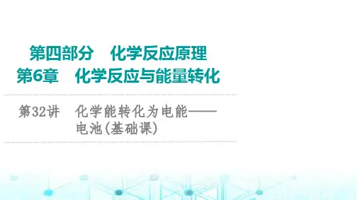 鲁科版高考化学一轮复习第6章第32讲化学能转化为电能——电池教学课件