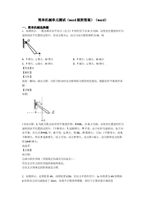 简单机械单元测试(word版附答案)(word)