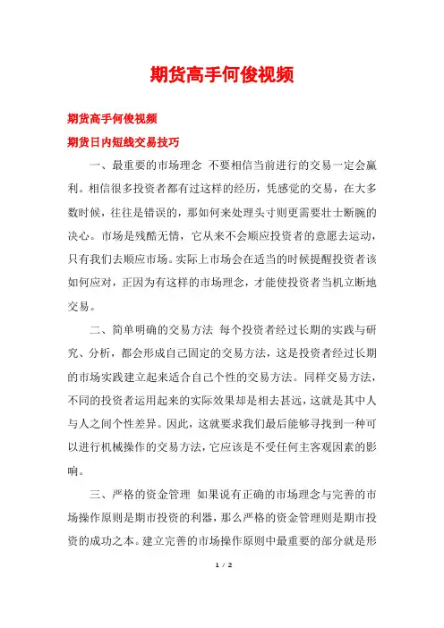 期货高手何俊视频