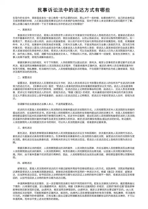 民事诉讼法中的送达方式有哪些