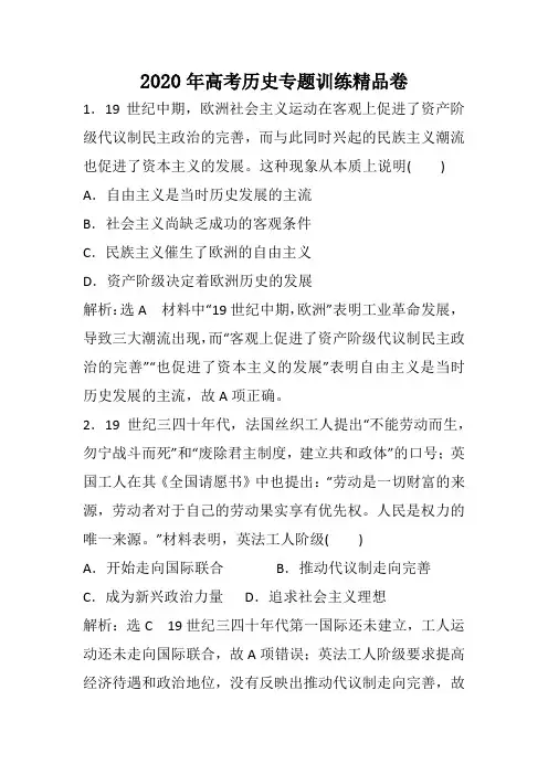 2020年高考历史必修一专题训练精品卷：解放人类的阳光大道
