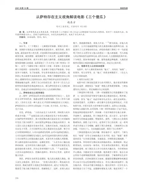 从萨特存在主义视角解读电影《三个傻瓜》