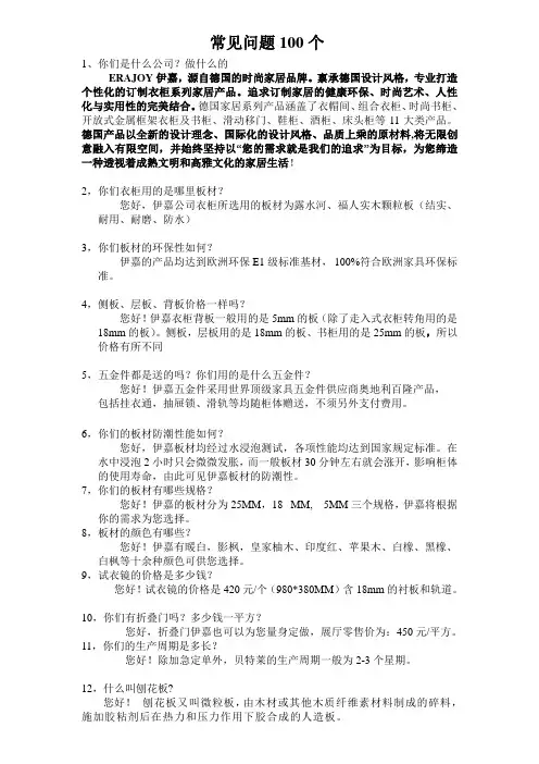 常见100个问题