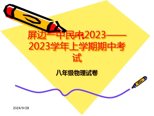 屏边一中民族中学——上学期期中考试(教师讲评试卷时用PPT)省名师优质课赛课获奖课件市赛课一等奖课件