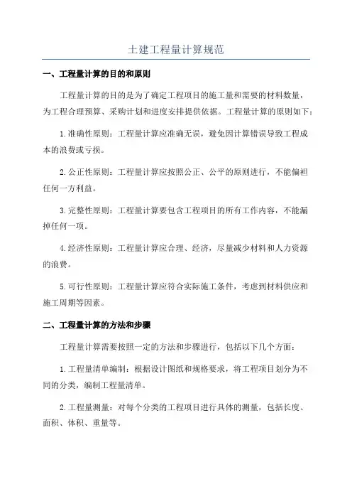 土建工程量计算规范