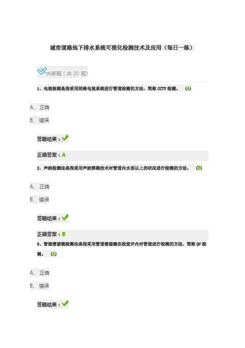 城市道路地下排水系统可视化检测技术及应用(每日一练)