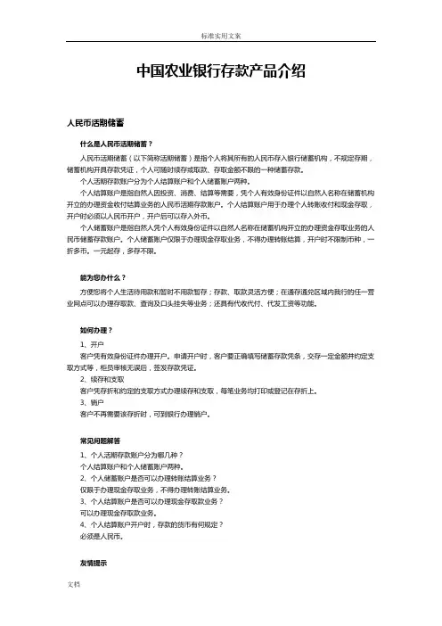 中国农业银行存款类型介绍