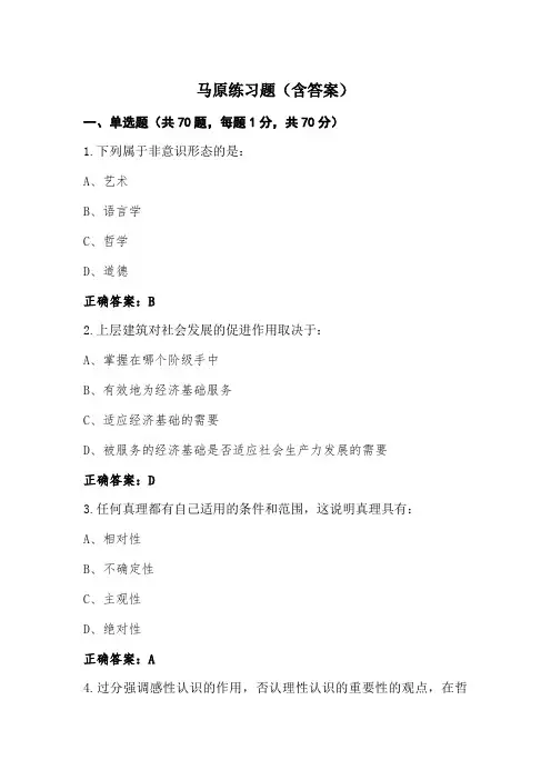 马原练习题(含答案)