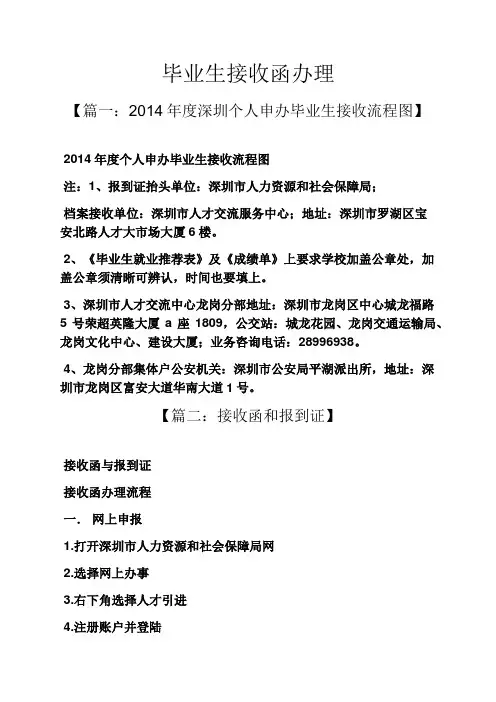 毕业生接收函办理