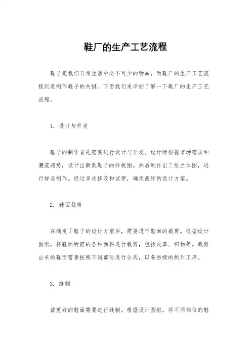 鞋厂的生产工艺流程