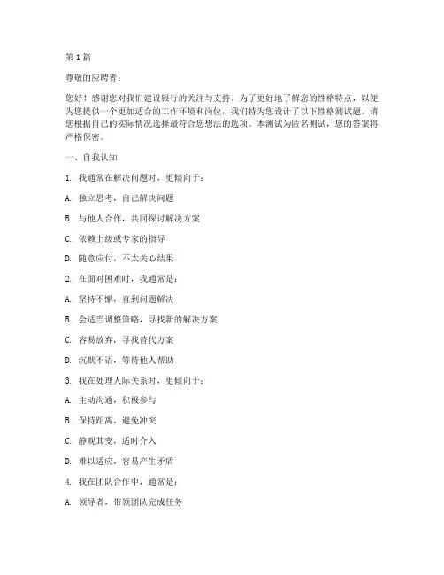 建设银行性格测试题(3篇)