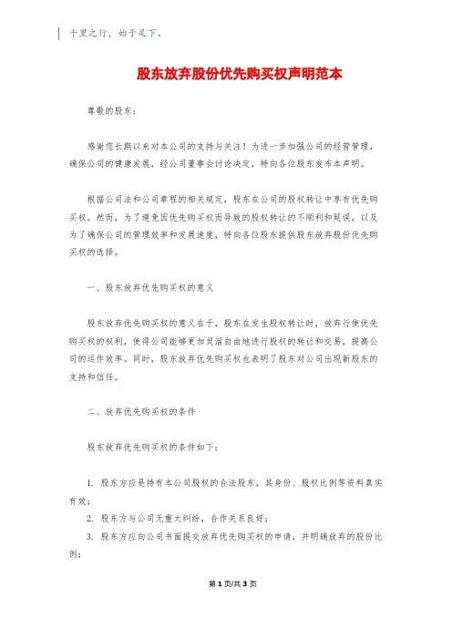 股东放弃股份优先购买权声明范本