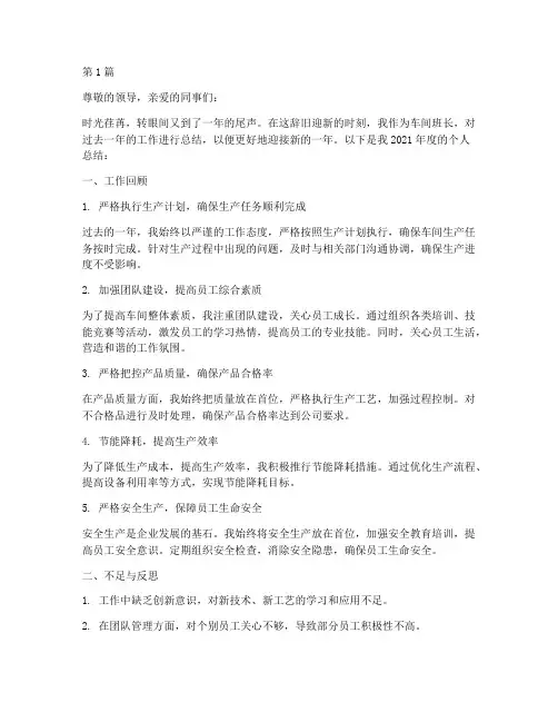 车间班长年度个人总结(3篇)